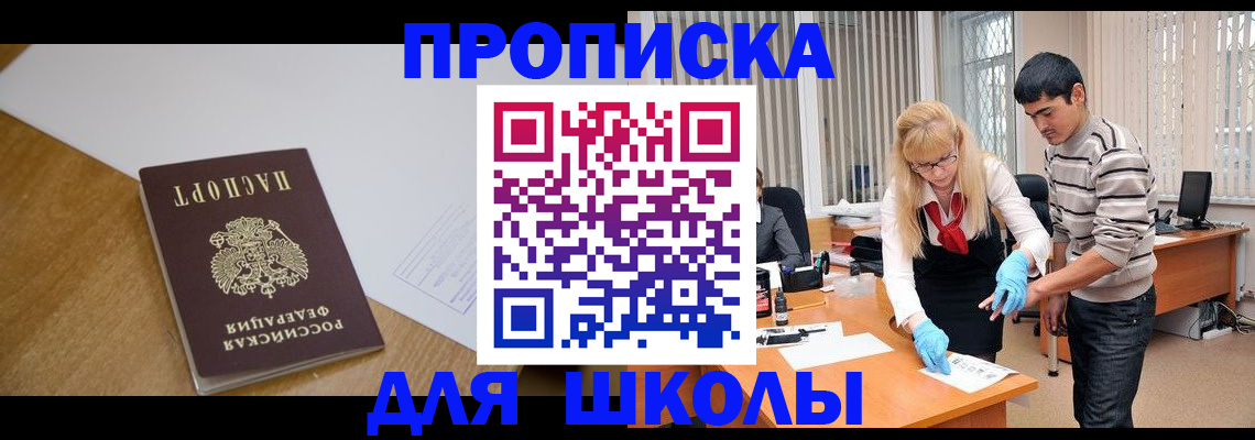 регистрация для школы в Пензе