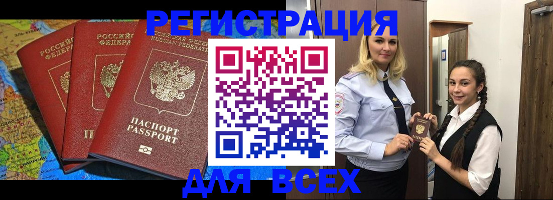 прописка регистрация в Пензе