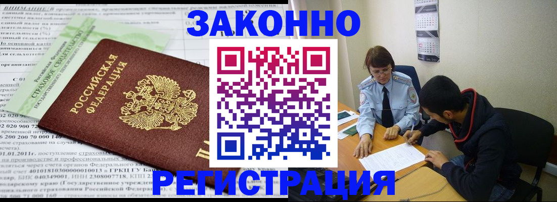 временная регистрация купить в Пензе